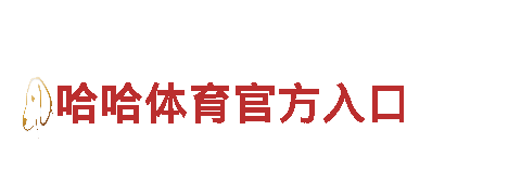 杏彩体育官网登录入口手机版-高新技术企业